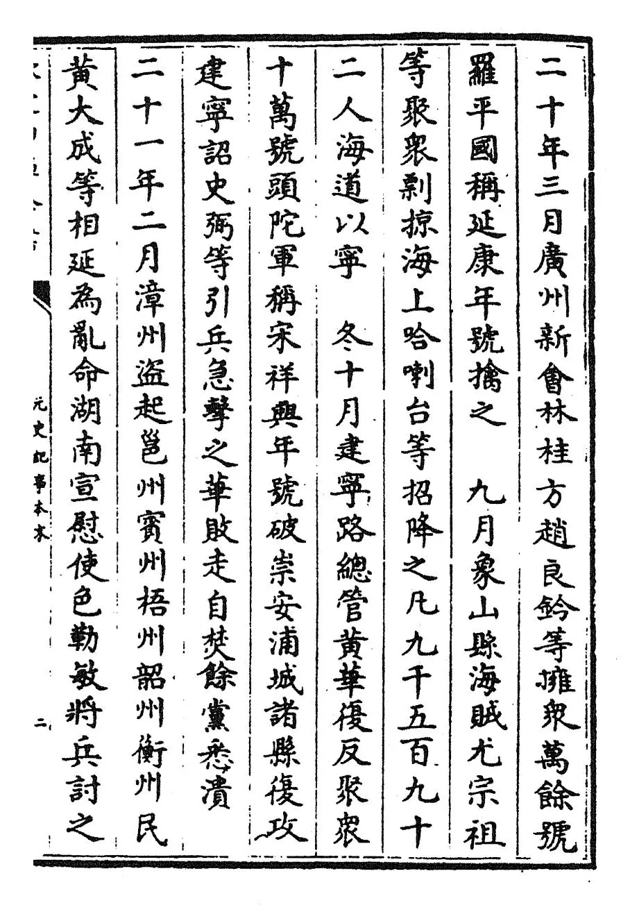 元史纪事本末(明·陈邦瞻) (3)