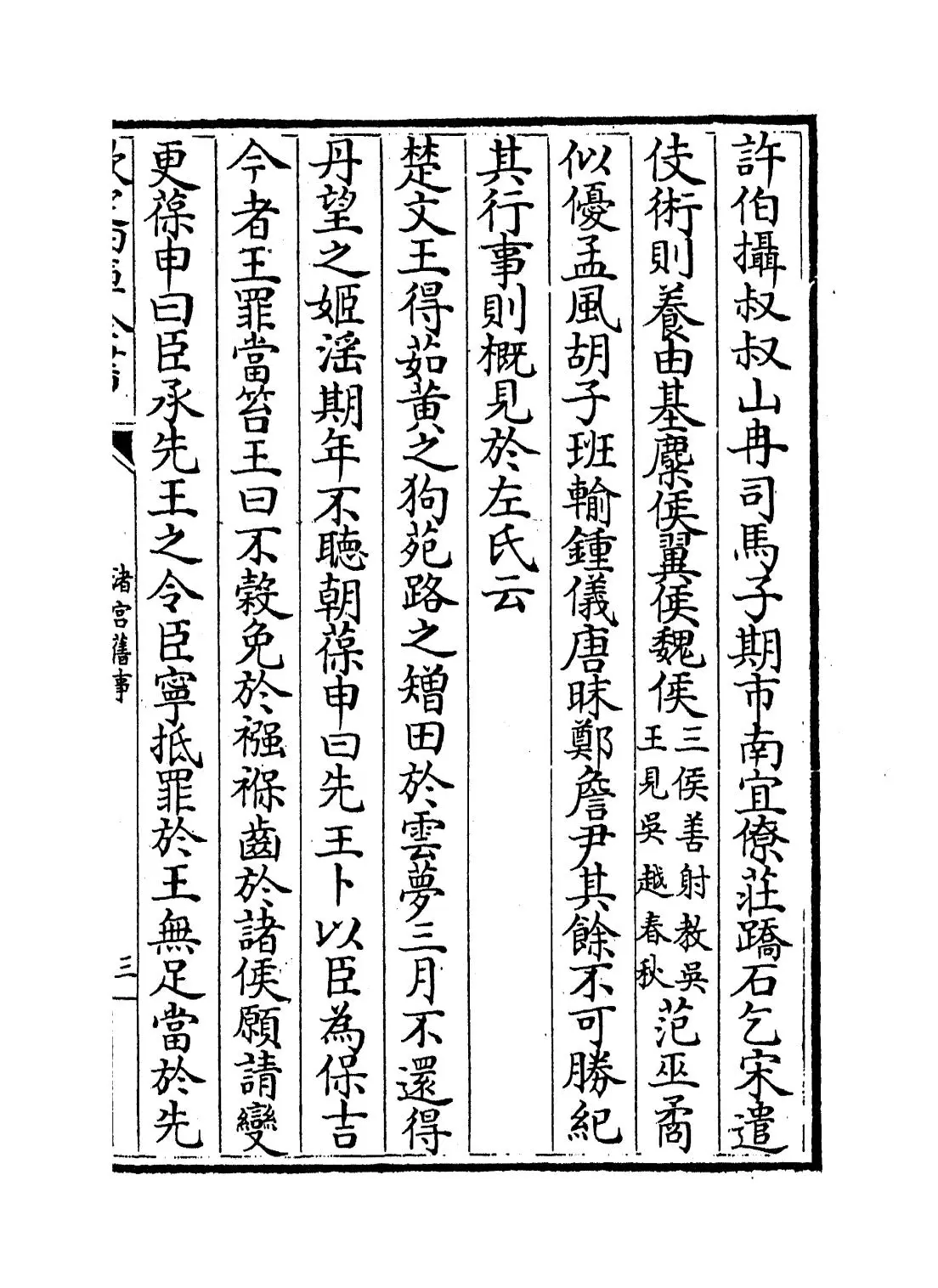 渚宫旧事(唐·余知古) (5)