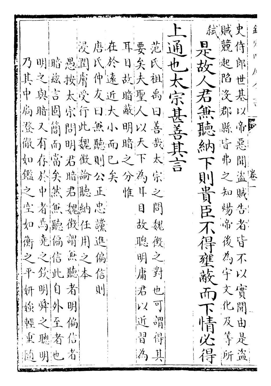 贞观政要(唐·吴兢) (8)