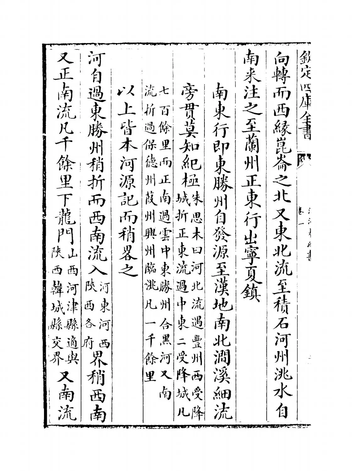 治河奏绩书(清·靳辅) (4)