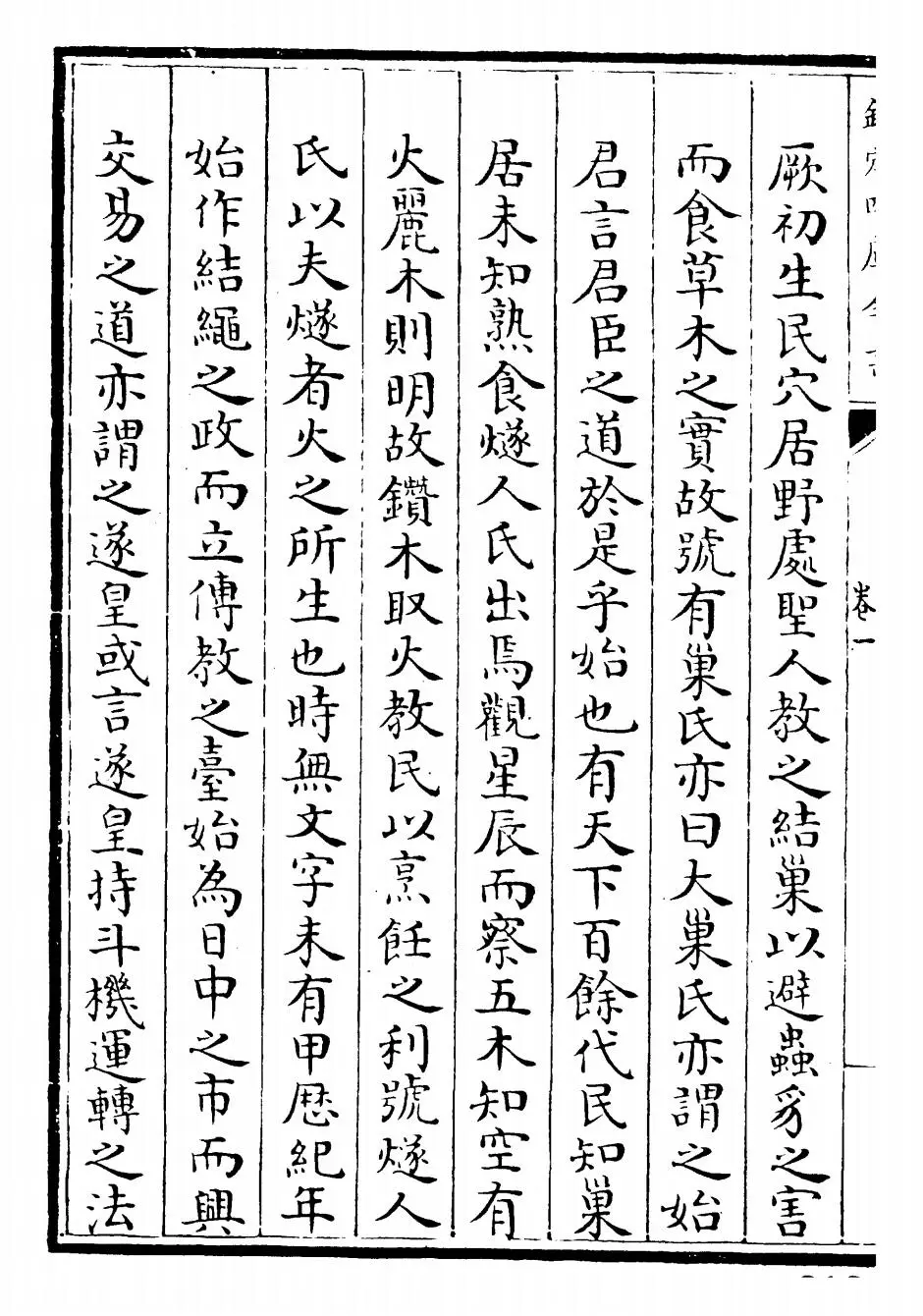 通志(宋·郑樵) (2)