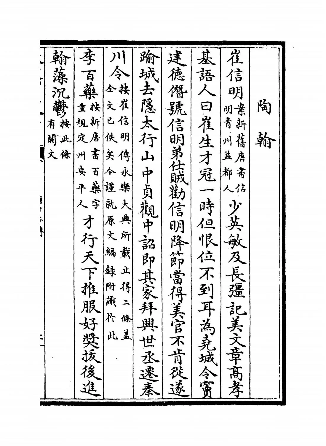 唐才子传(元·辛文房) (2)
