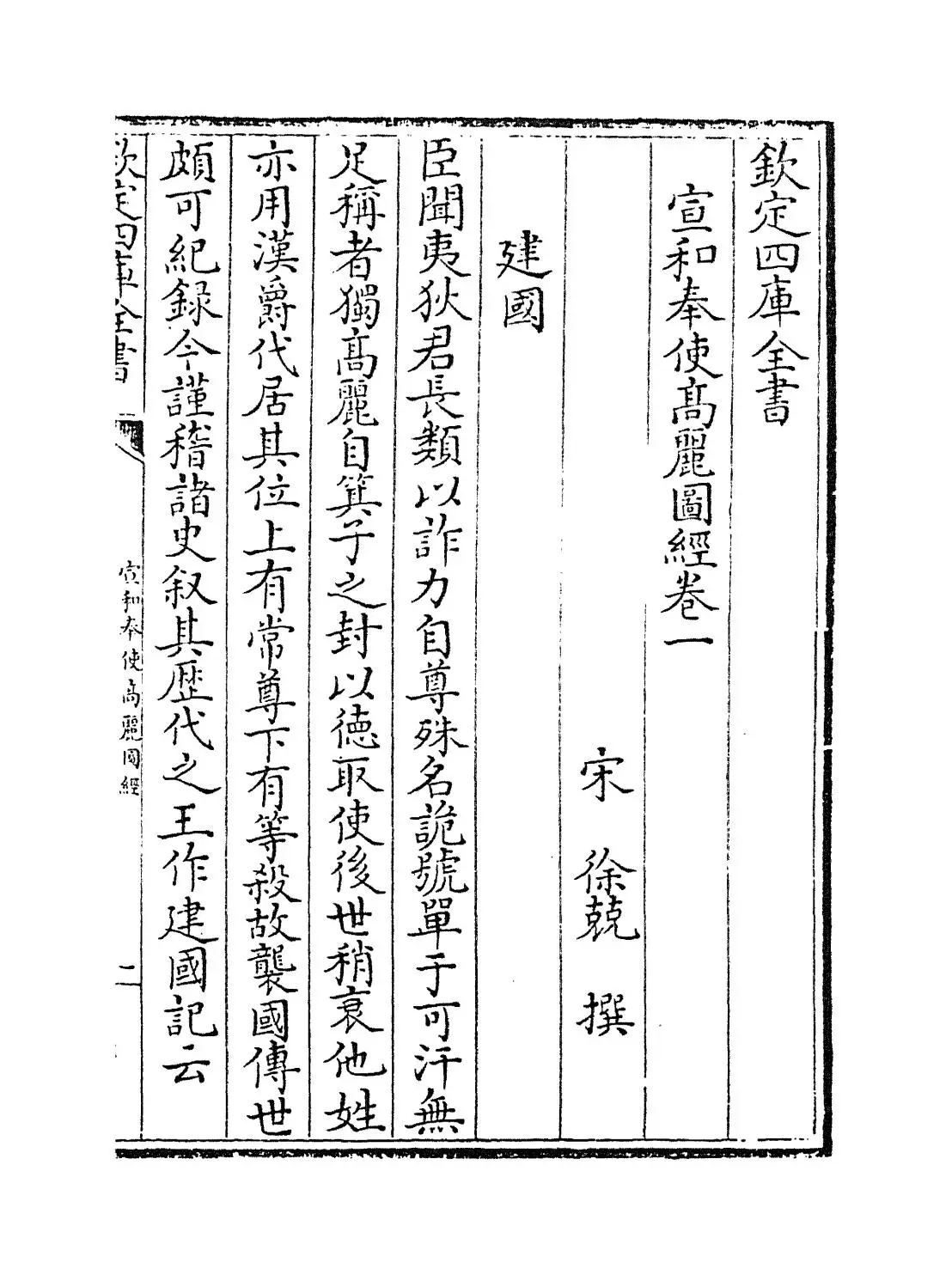 宣和奉使高丽图经(宋·徐兢) (1)