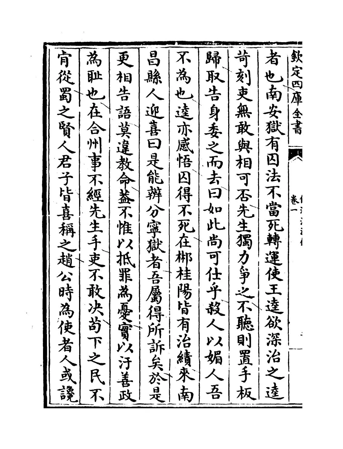 伊洛渊源录(宋·朱子) (4)