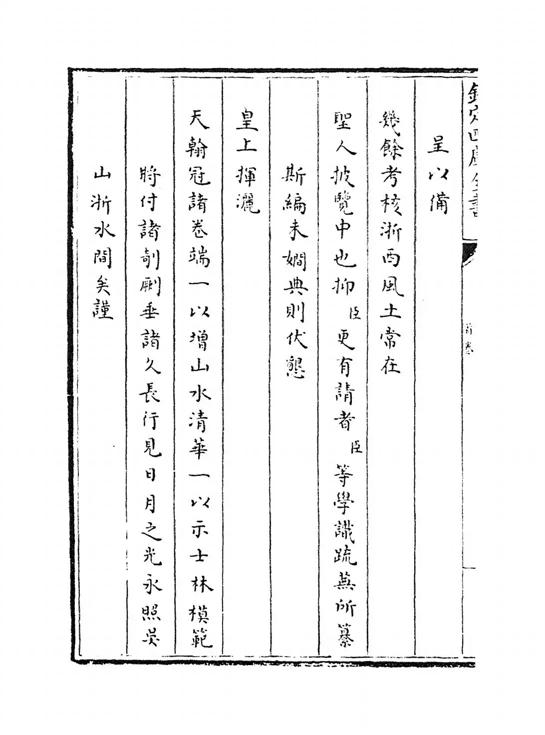 西湖志纂(清·梁诗正) (4)