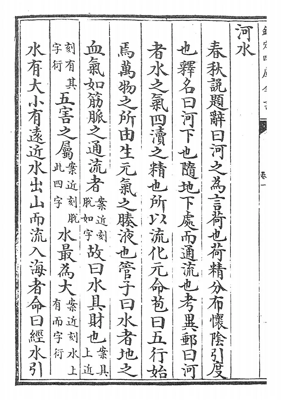 水经注(魏·郦道元) (4)