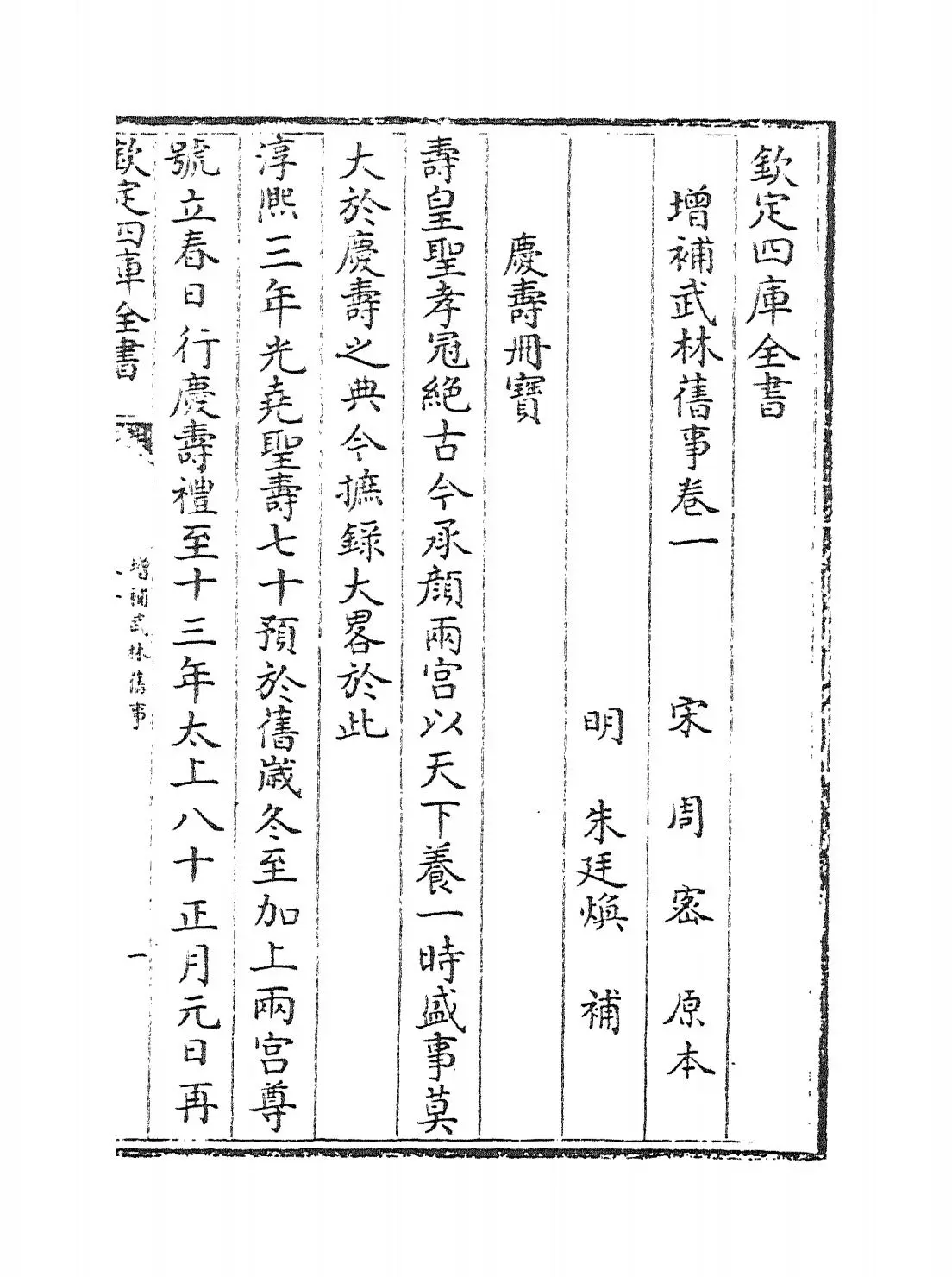 增补武林旧事(宋·周密) (1)