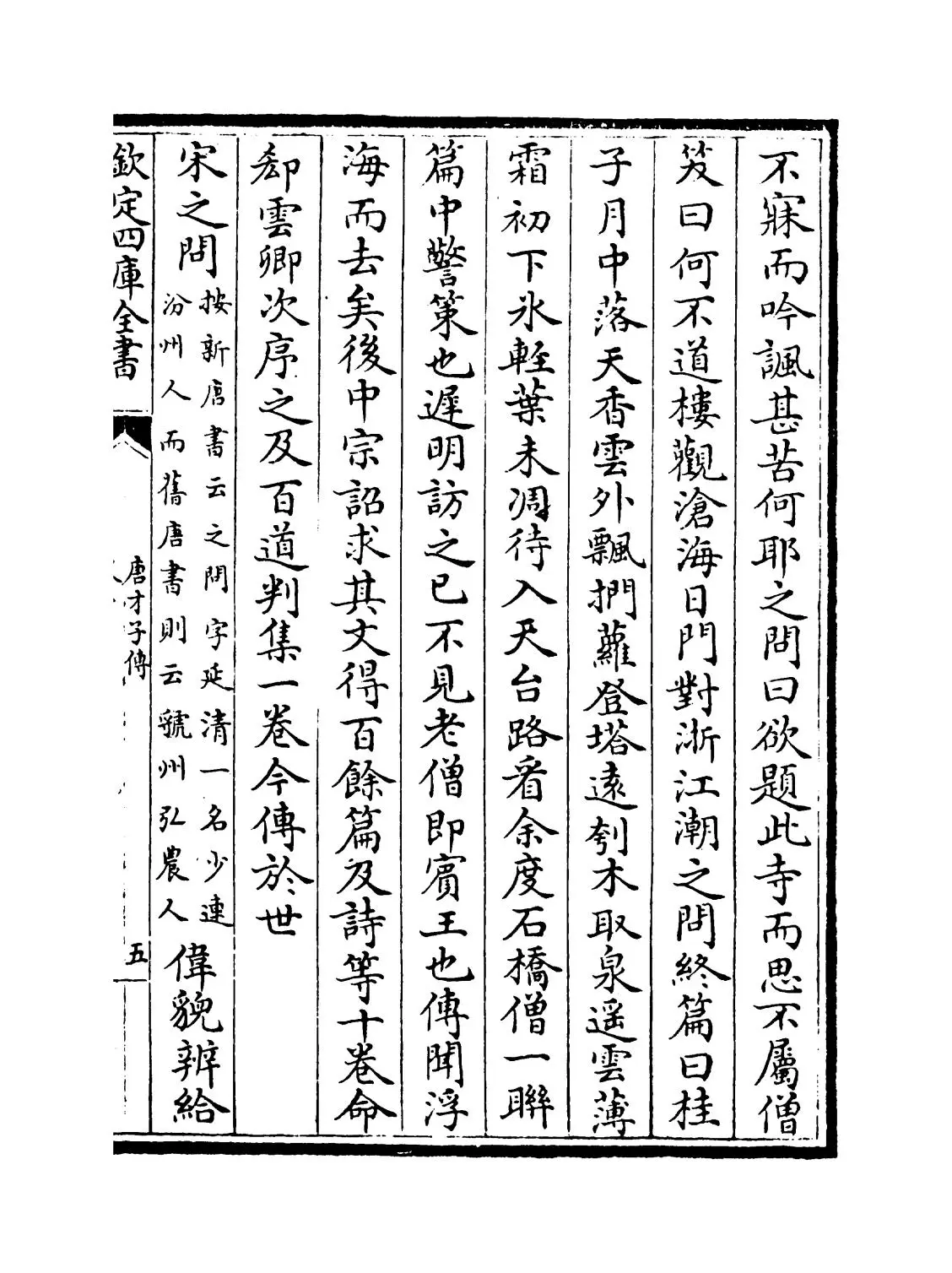 唐才子传(元·辛文房) (8)