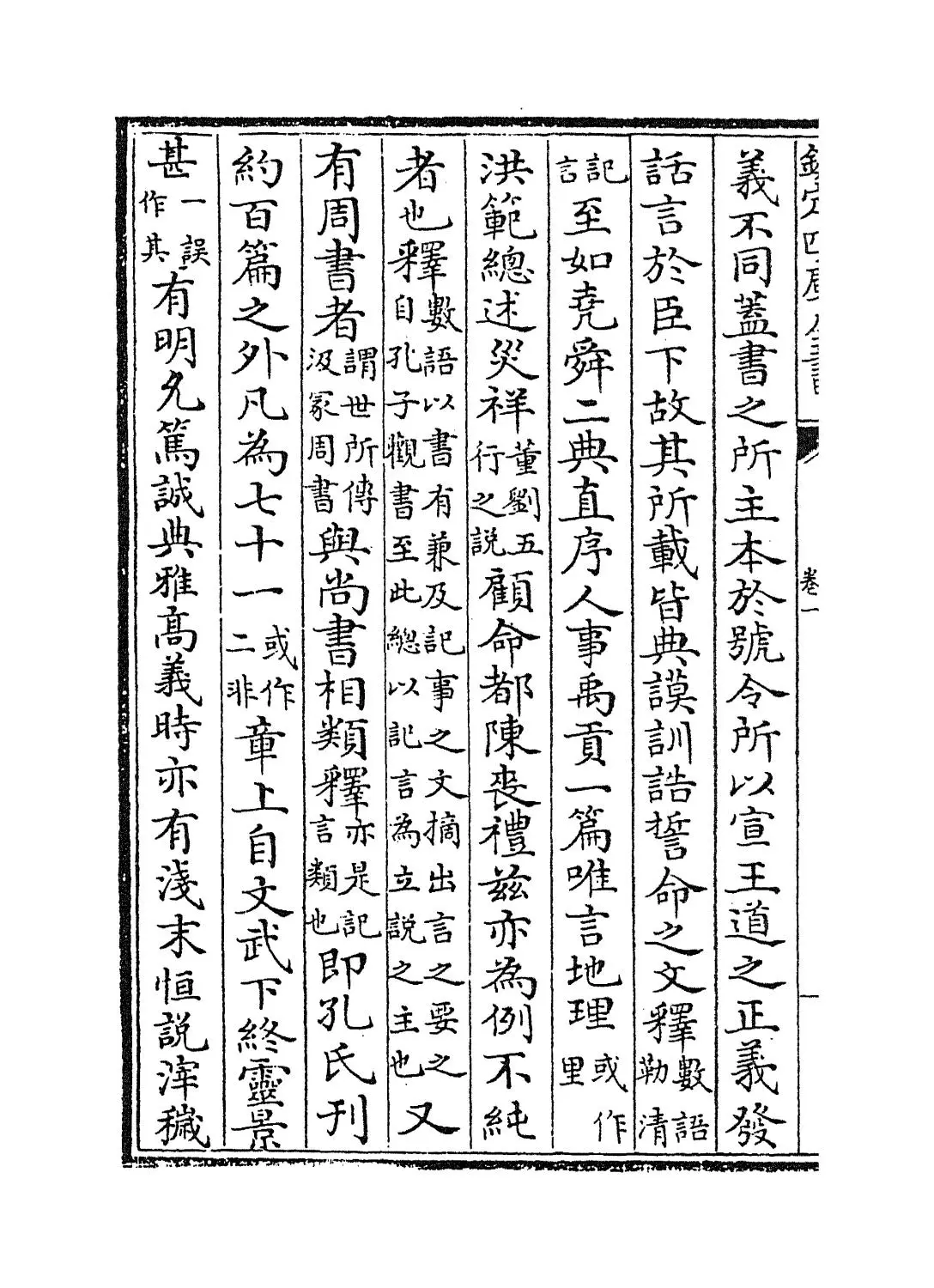 史通通释(无锡·浦起龙) (4)