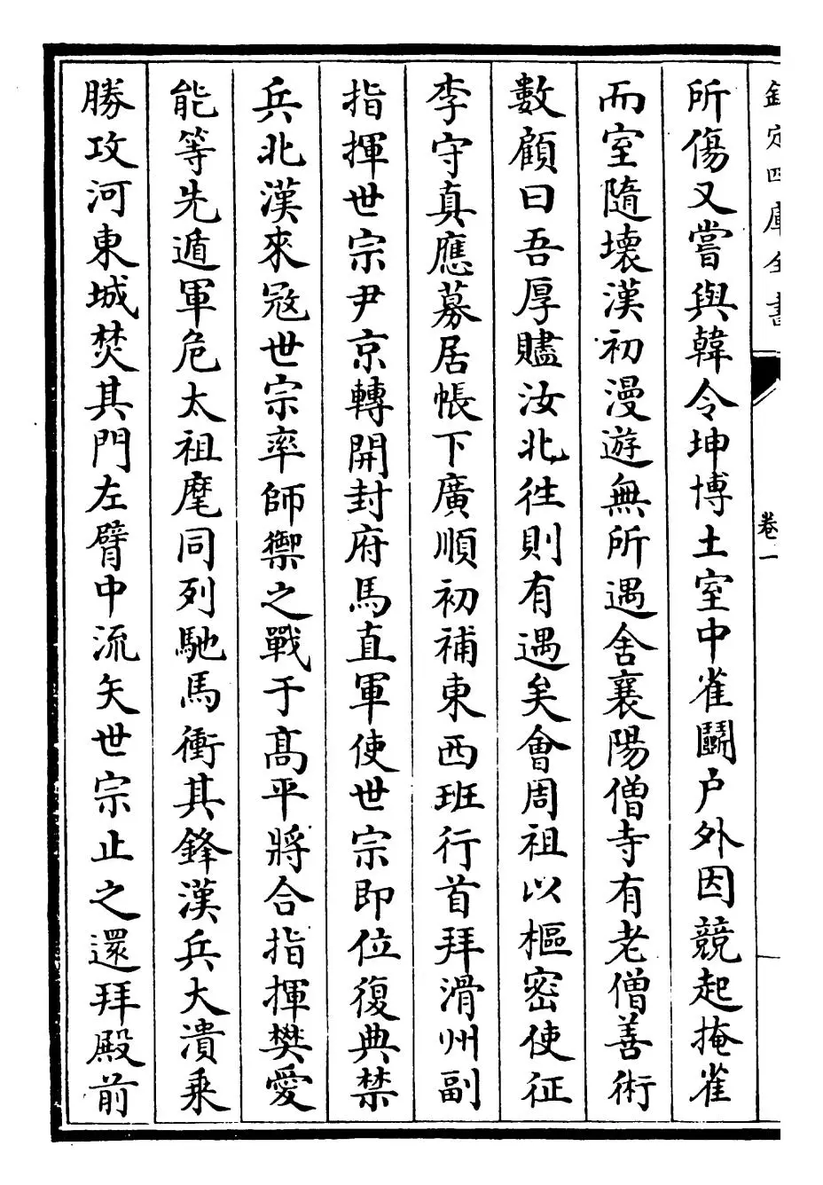 宋史(元·托克托) (4)