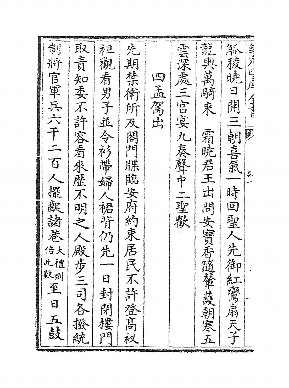 增补武林旧事(宋·周密) (4)