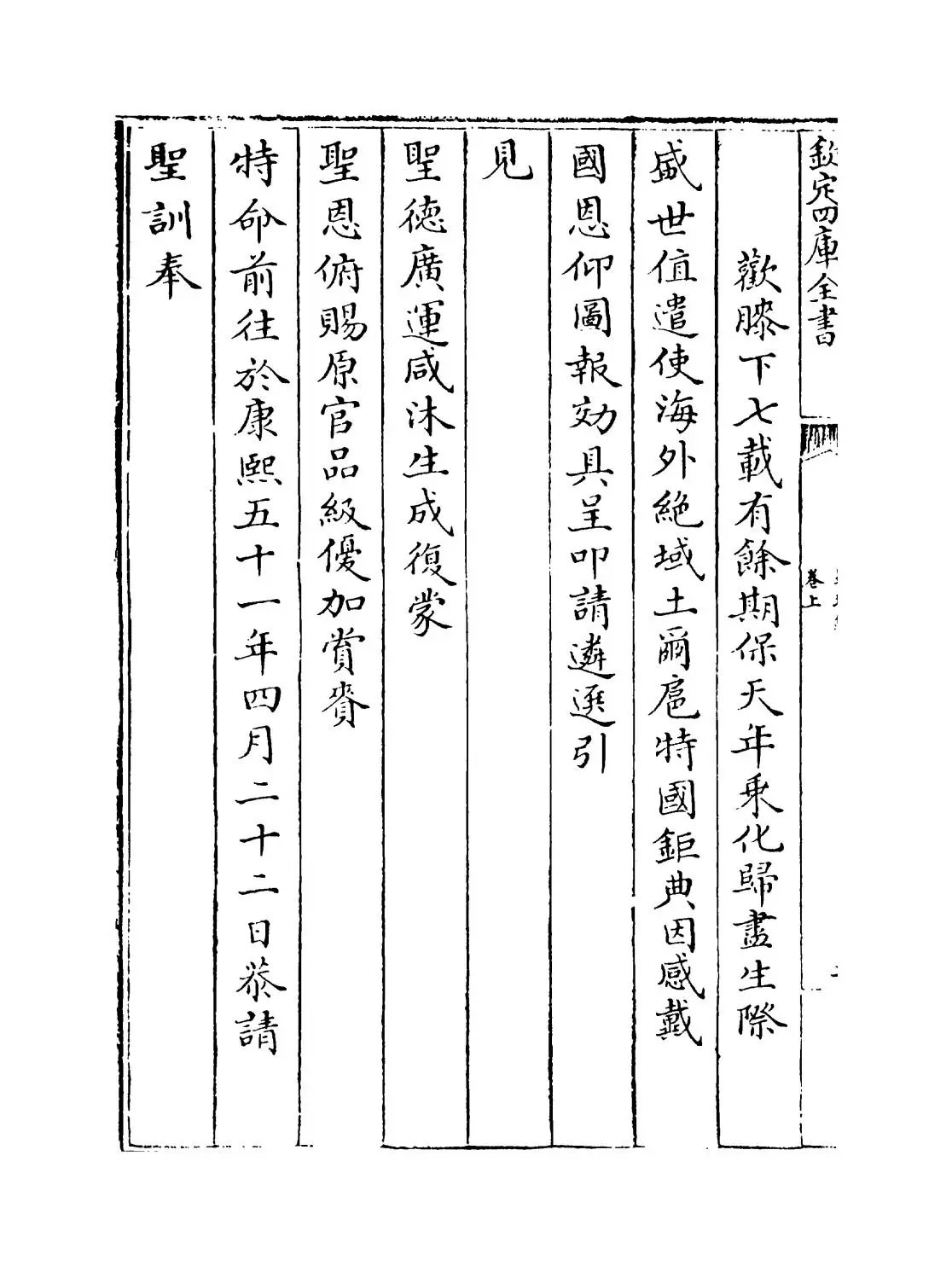 异域录(清·觉罗图理琛) (4)