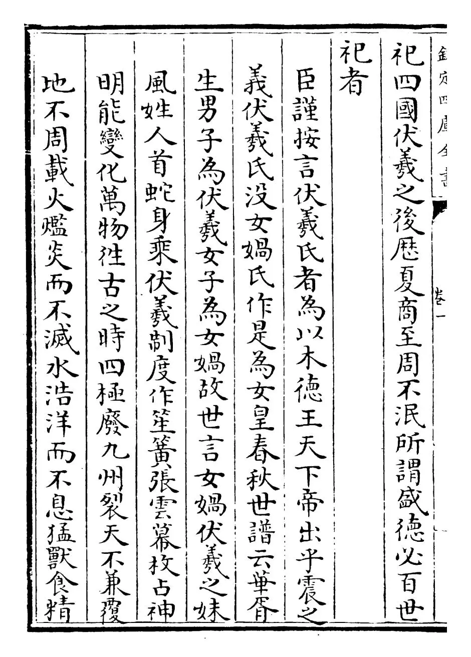 通志(宋·郑樵) (8)