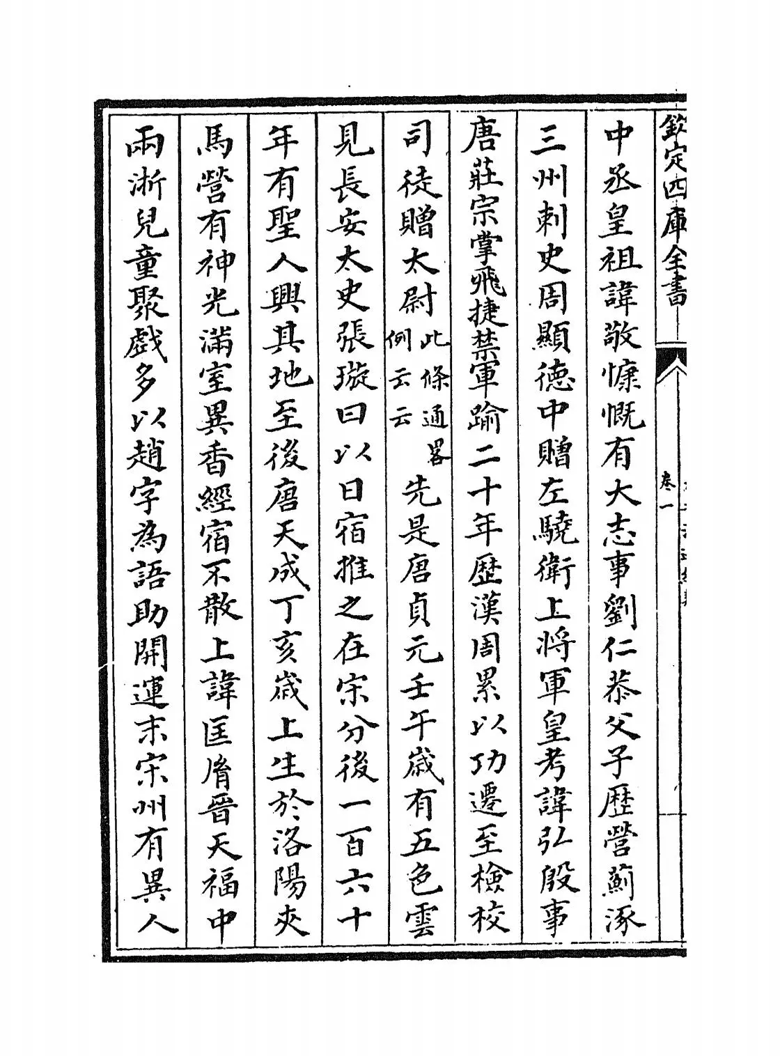 太平治迹统类(宋·彭百川) (2)