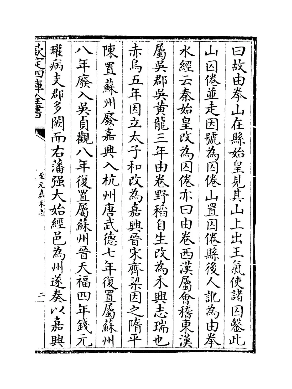 至元嘉禾志(元·徐硕) (3)