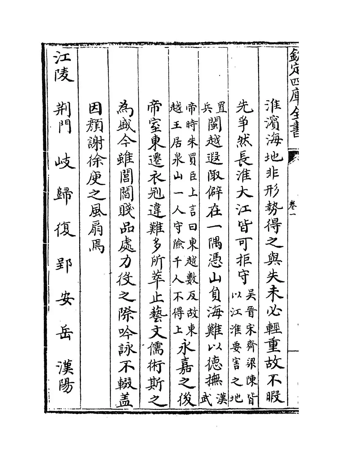 舆地广记(宋·欧阳忞) (8)
