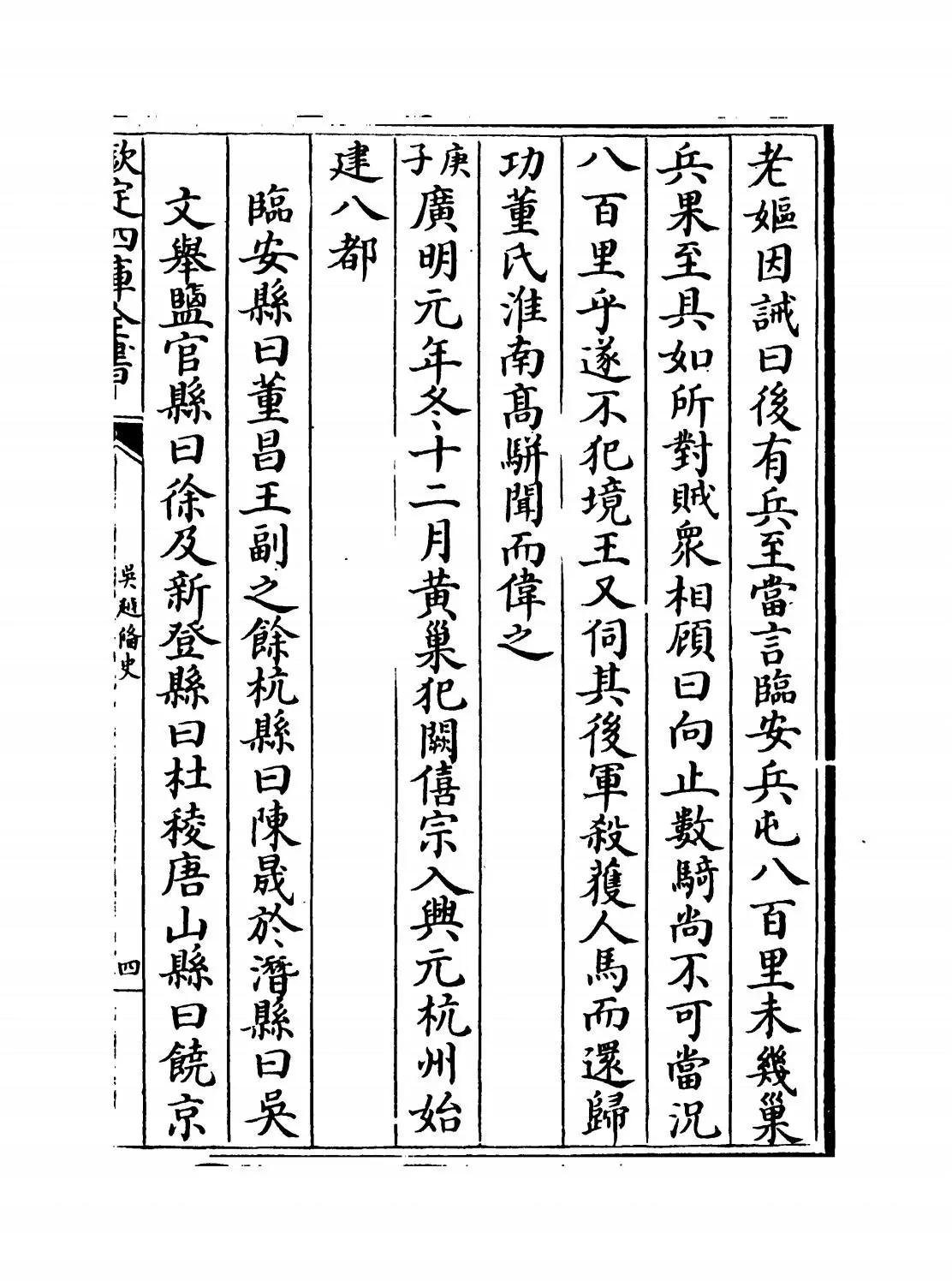 吴越备史(宋·钱俨) (7)