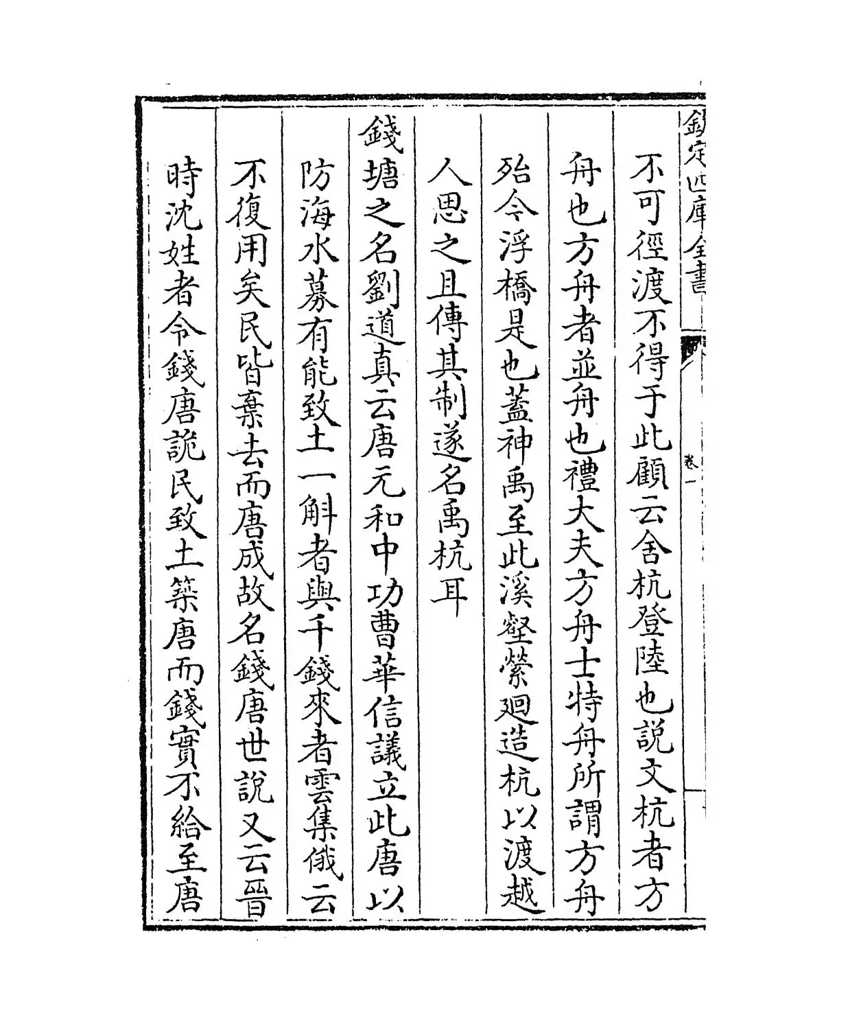 西湖游览志馀(明·田汝成) (2)