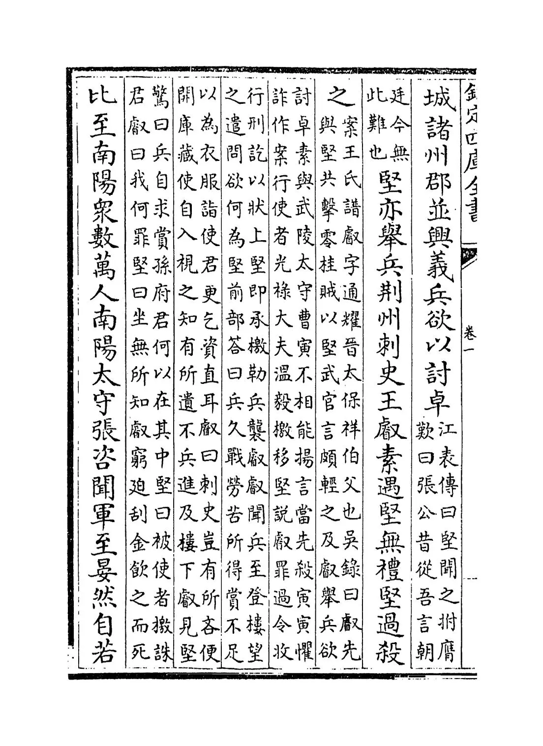 吴志(魏晋·陈寿) (8)