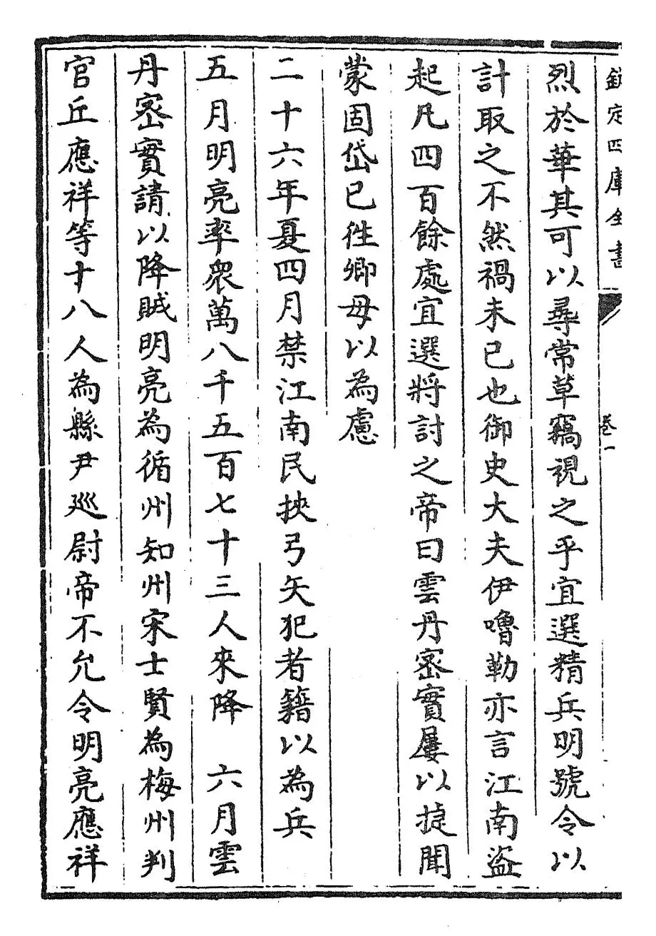 元史纪事本末(明·陈邦瞻) (8)