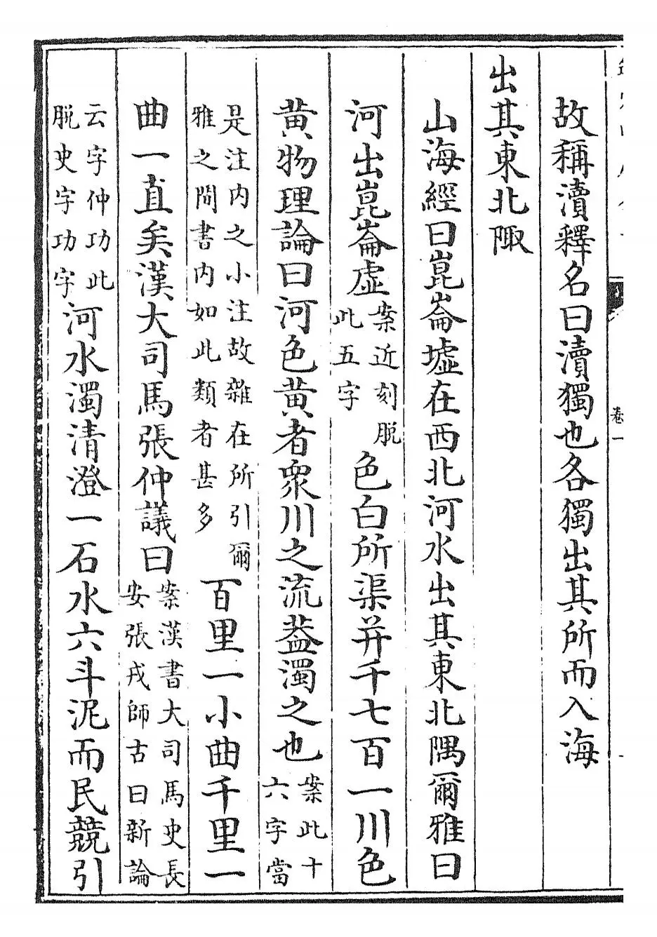 水经注(魏·郦道元) (6)