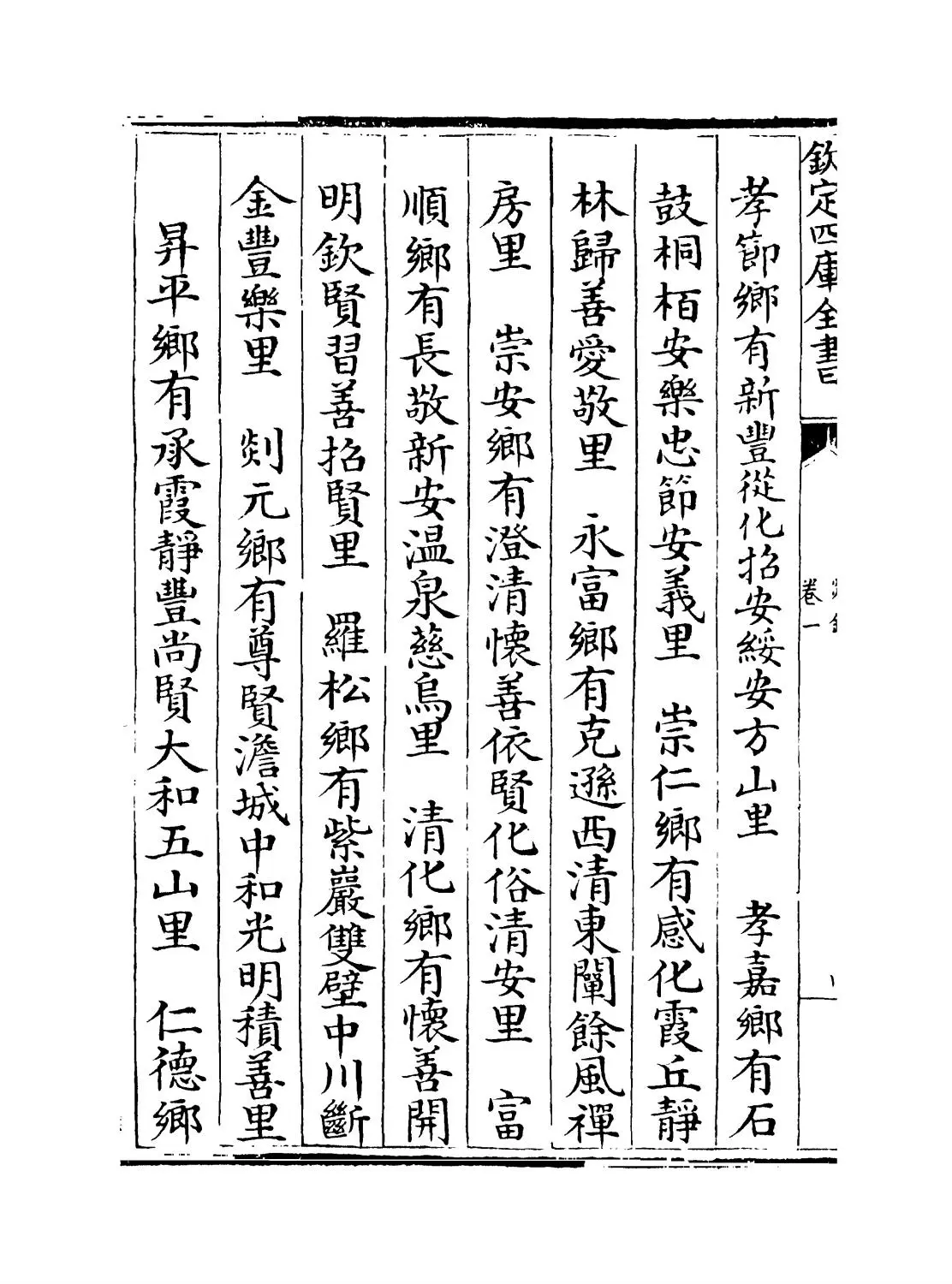 剡录(宋·高似孙) (8)