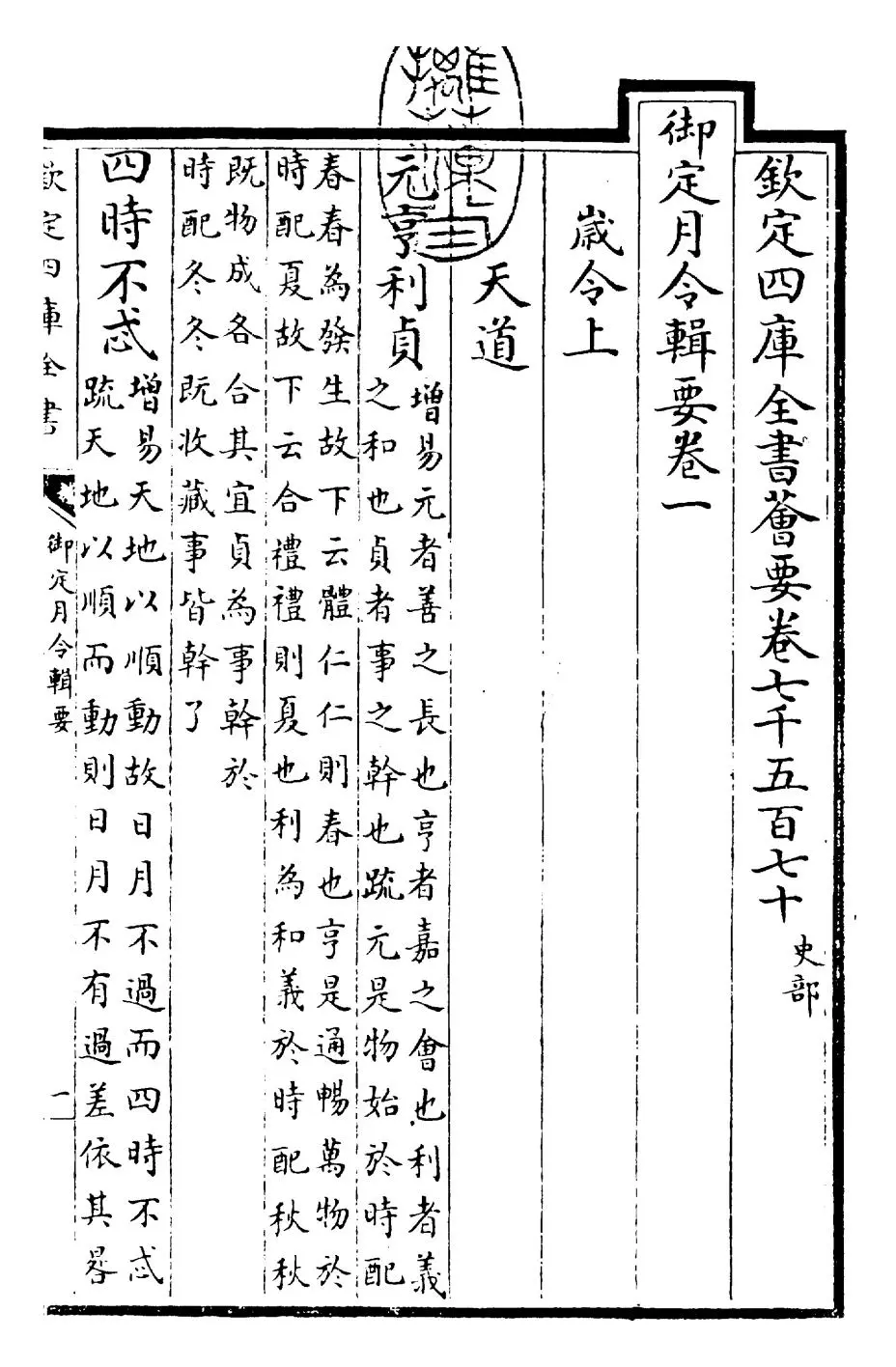 御定月令辑要(清·康熙) (1)