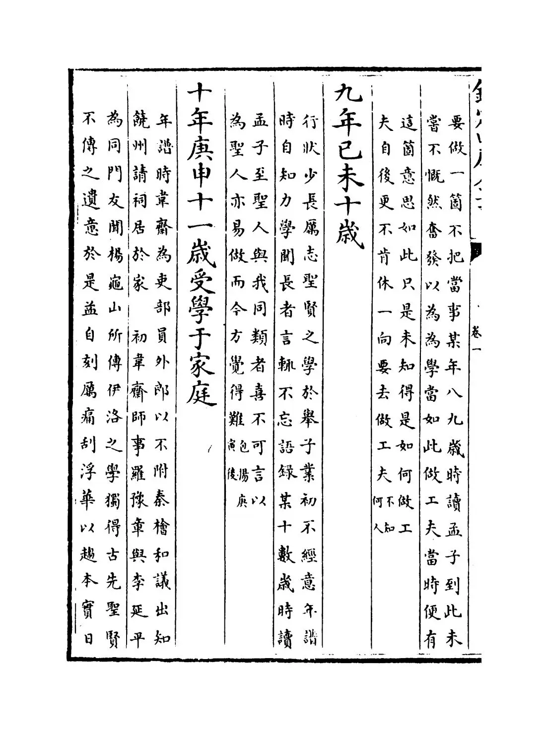 朱子年谱(清·王懋竑) (4)