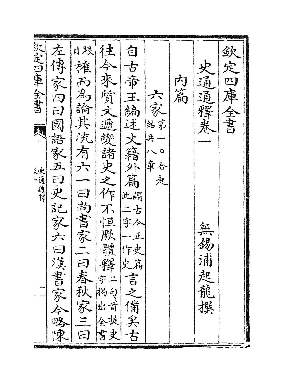史通通释(无锡·浦起龙) (1)