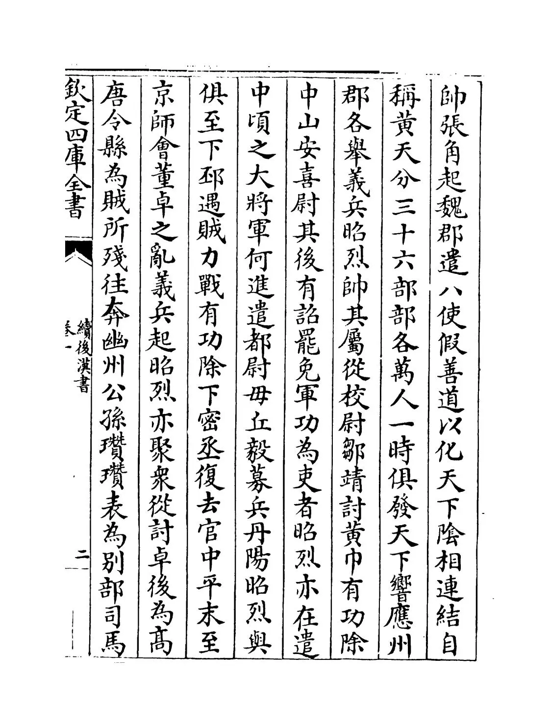 续后汉书(宋·萧常) (3)