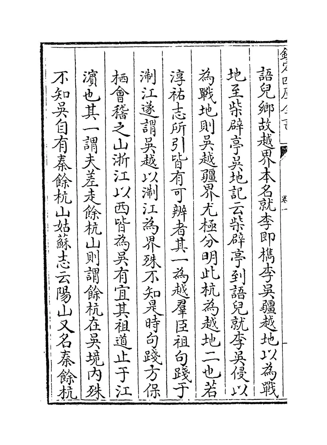 西湖游览志馀(明·田汝成) (6)