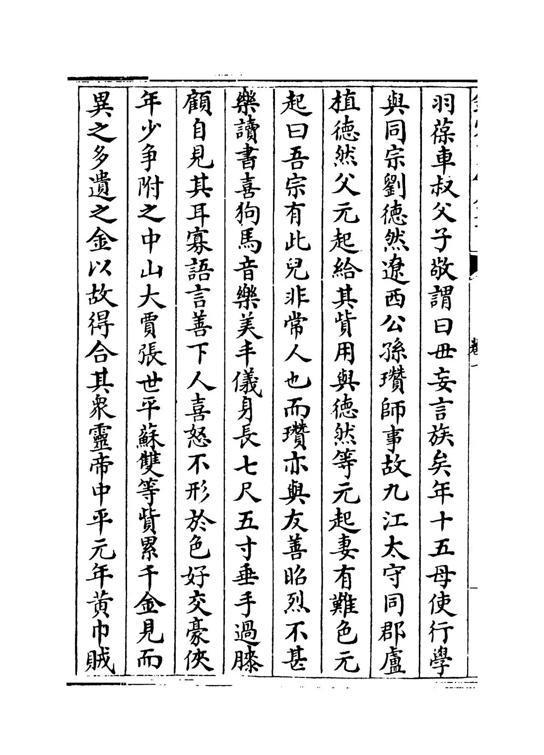 续后汉书(宋·萧常) (2)