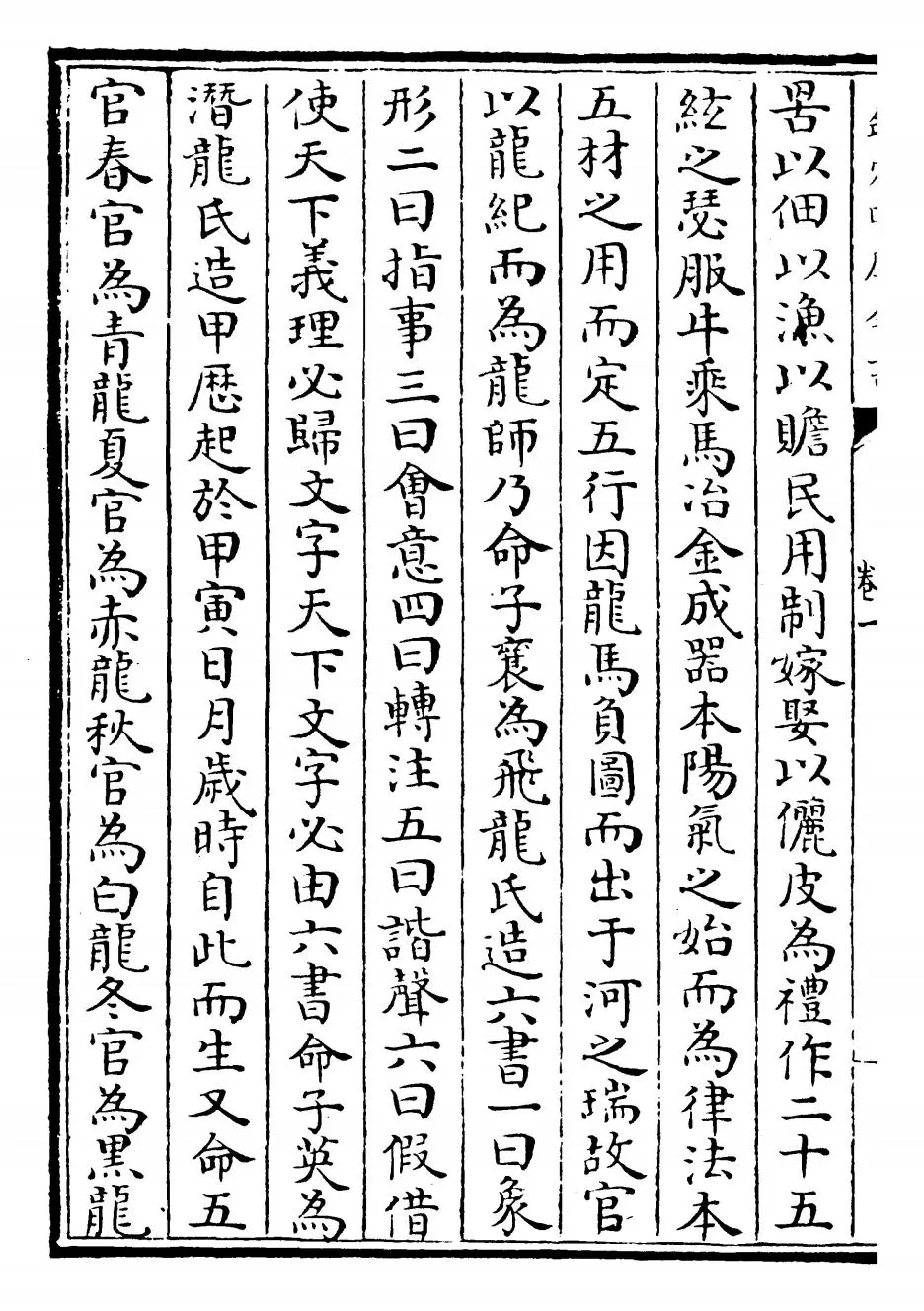 通志(宋·郑樵) (6)
