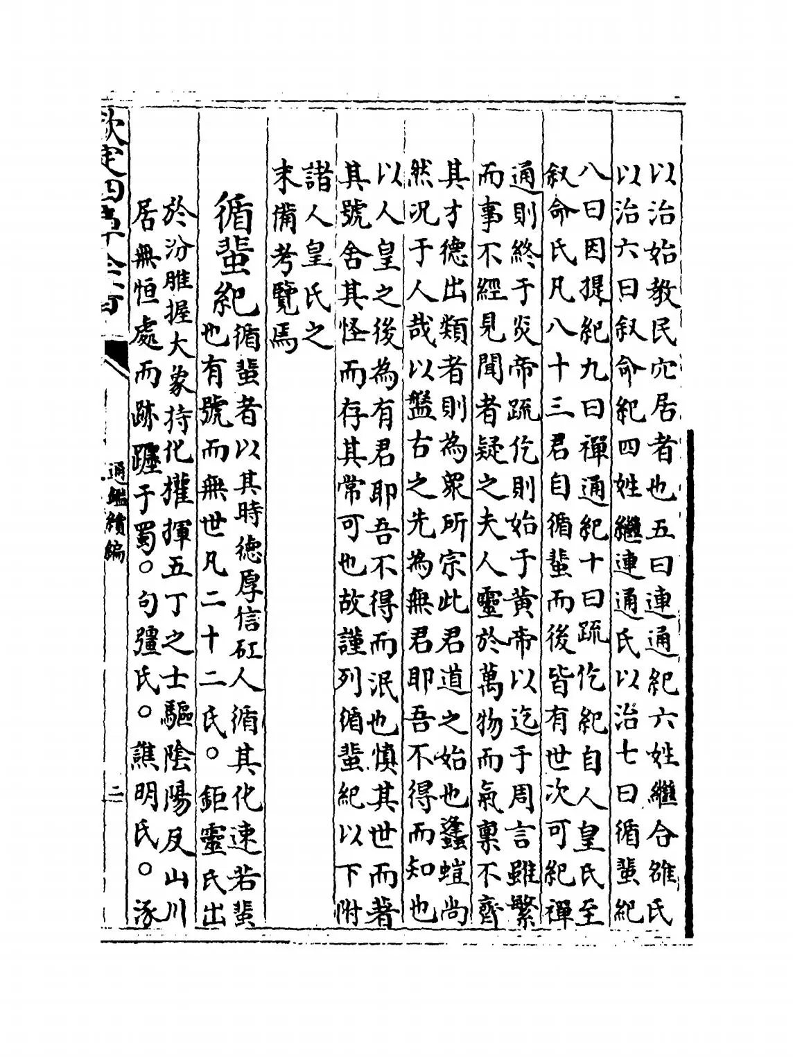 通鉴续编(元·陈桱) (3)