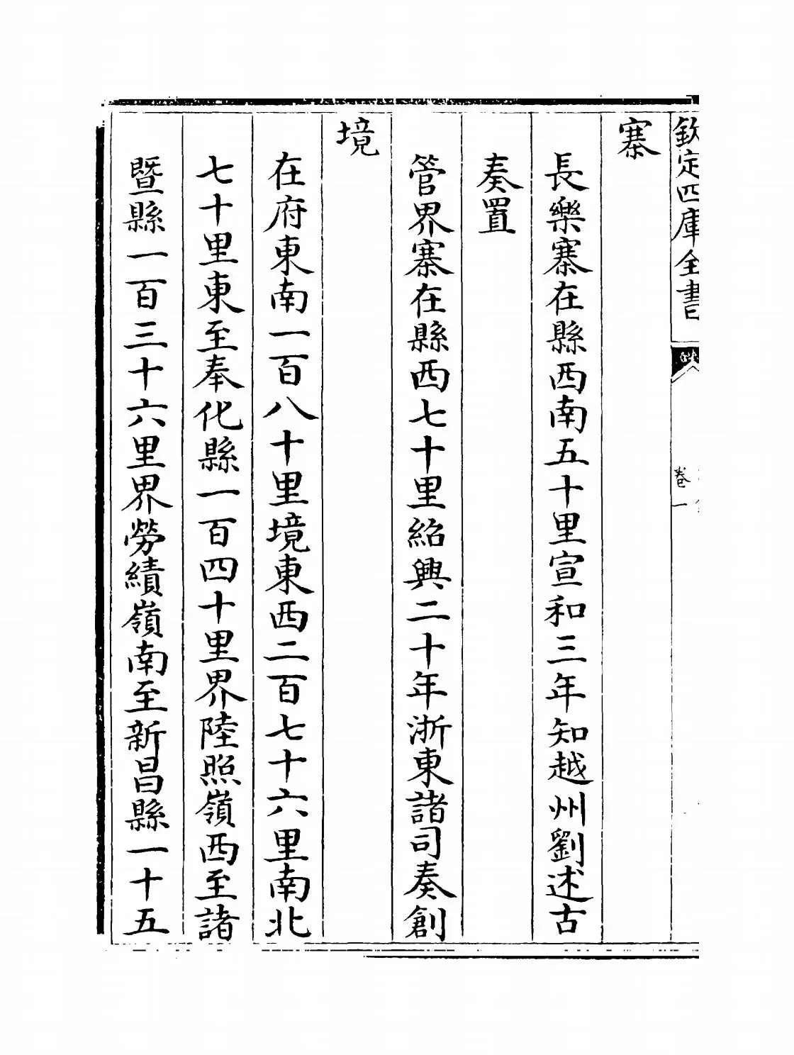剡录(宋·高似孙) (6)