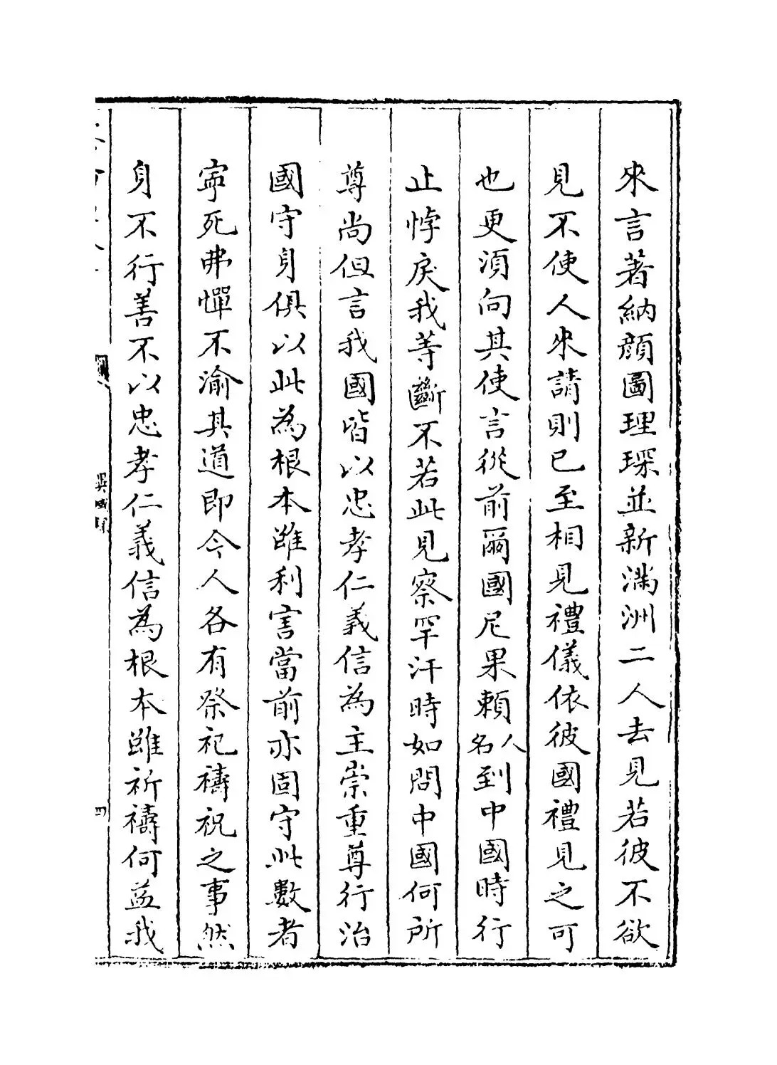 异域录(清·觉罗图理琛) (7)