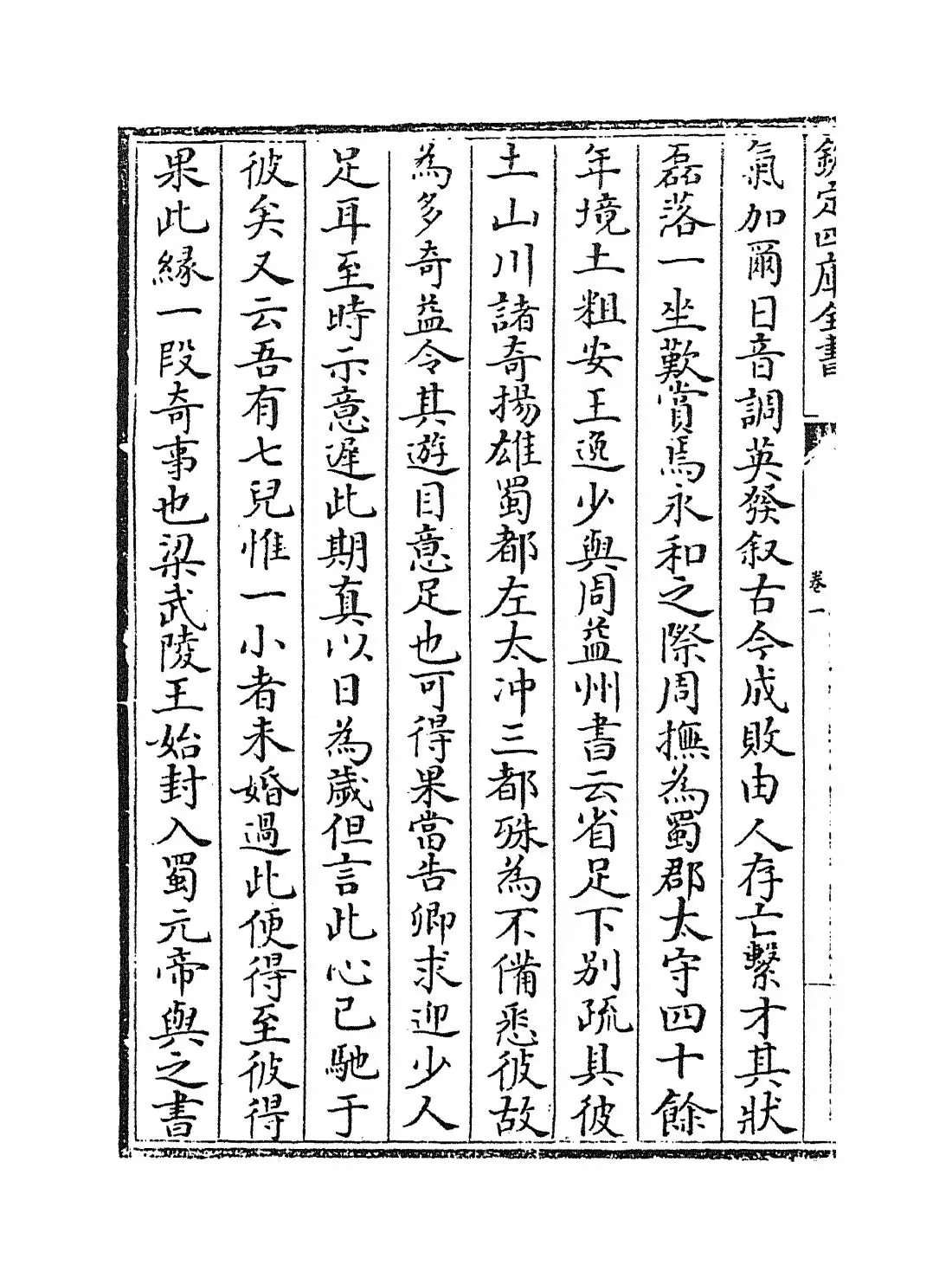 蜀中广记(明·曹学佺) (6)