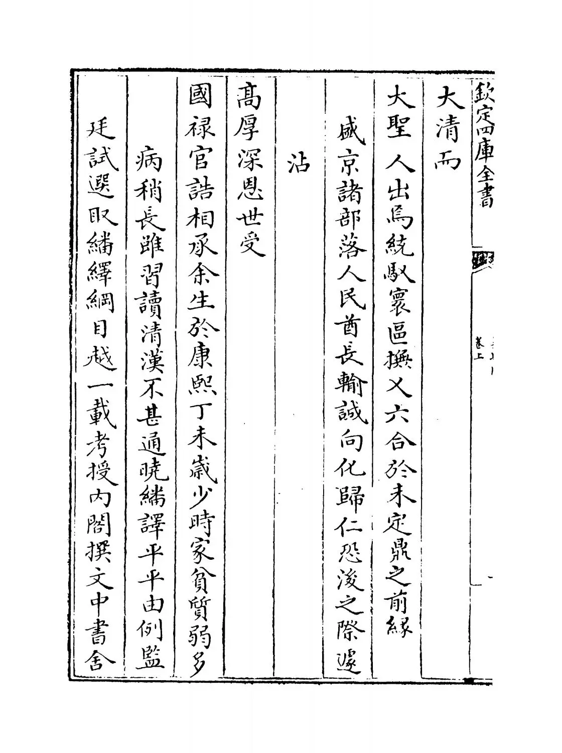 异域录(清·觉罗图理琛) (2)
