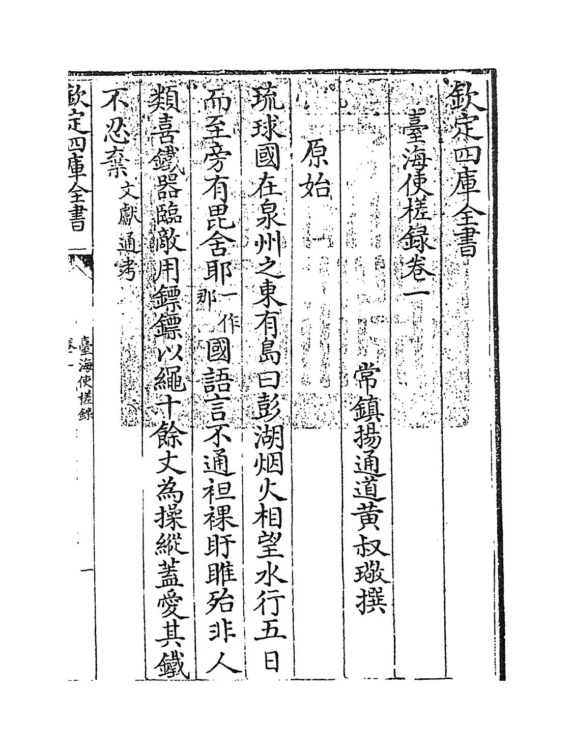 台海使槎录(清·黄叔璥) (1)