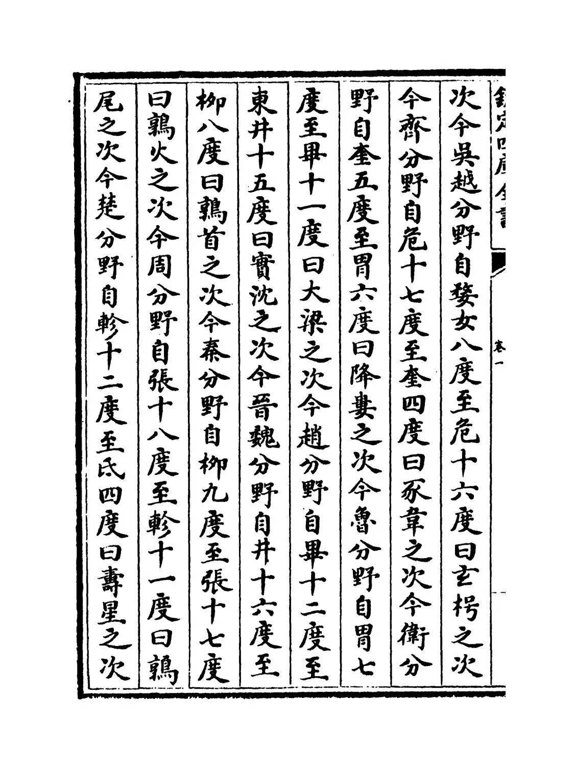 通鉴地理通释(宋·王应麟) (4)