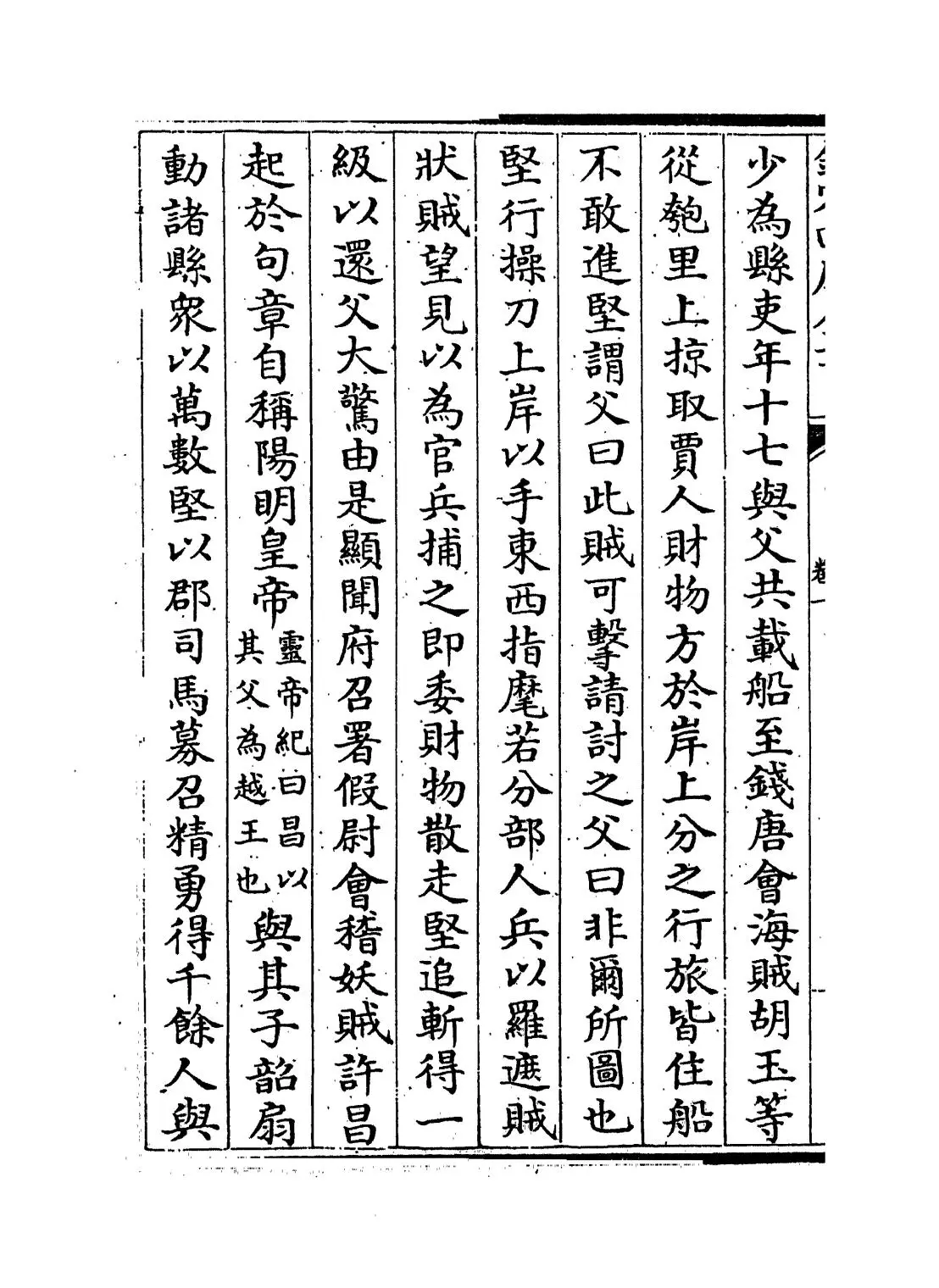 吴志(魏晋·陈寿) (2)