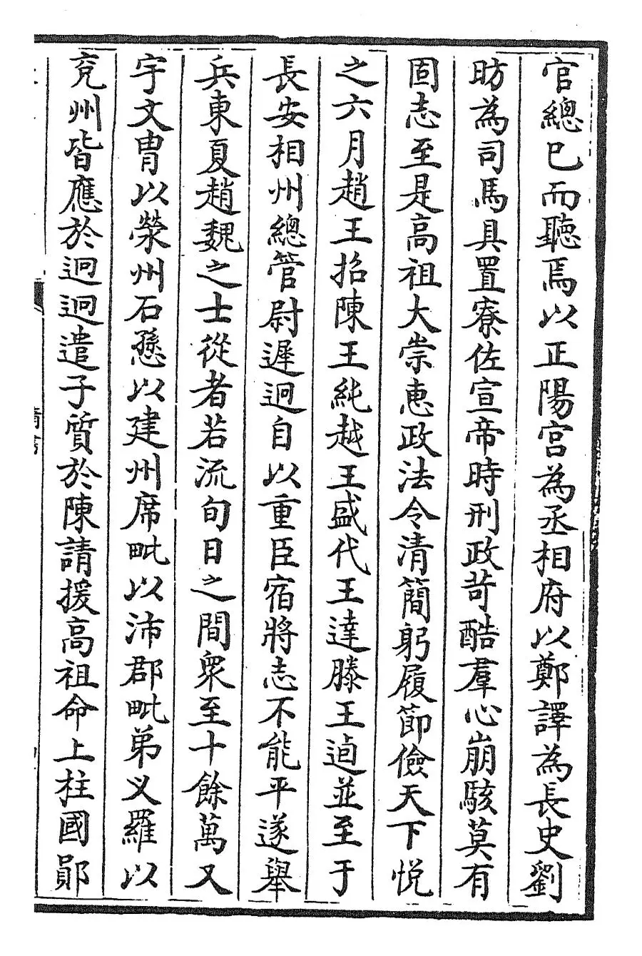 隋书(唐·魏徵) (7)