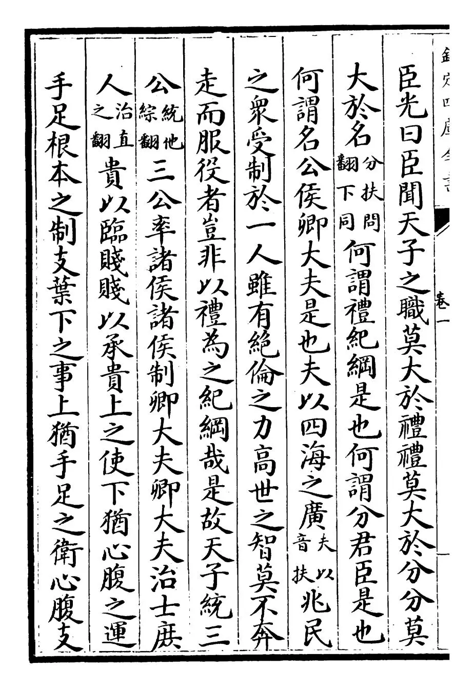 资治通鉴(宋·司马光) (4)