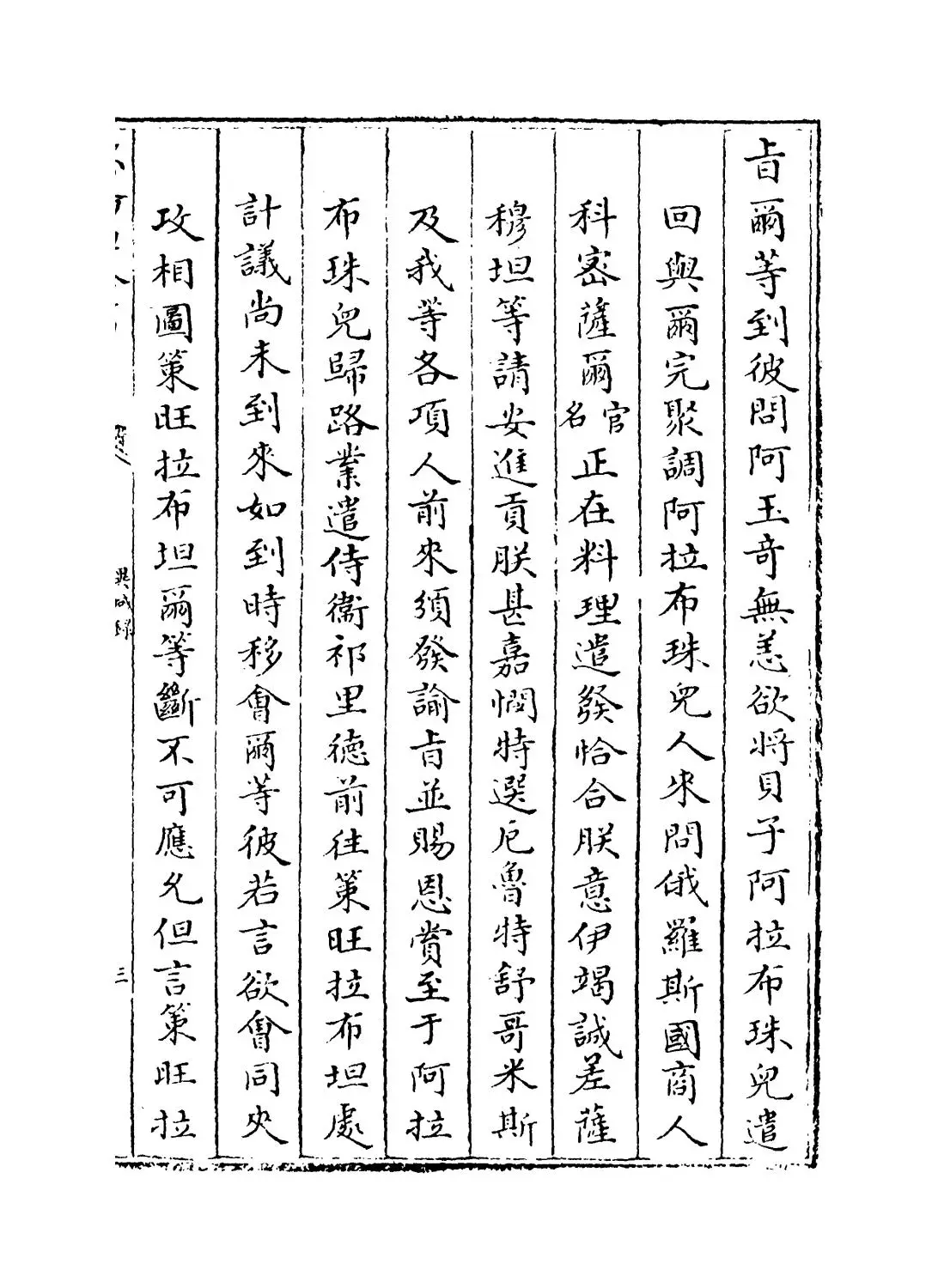 异域录(清·觉罗图理琛) (5)