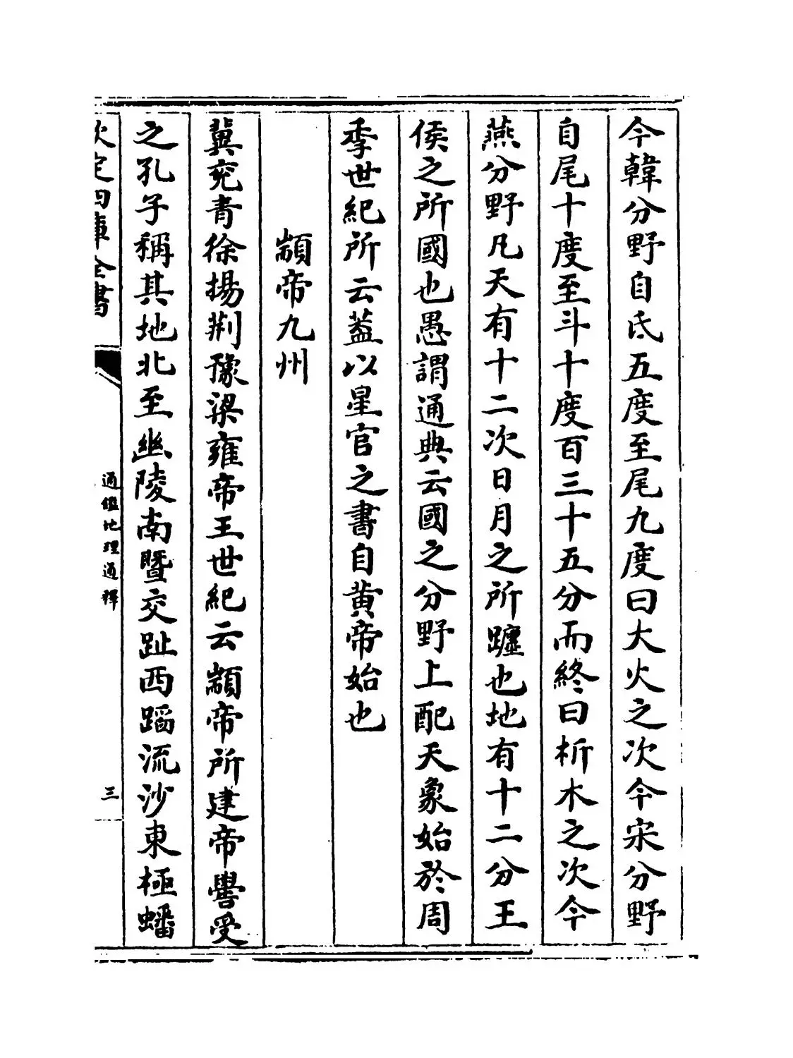 通鉴地理通释(宋·王应麟) (5)