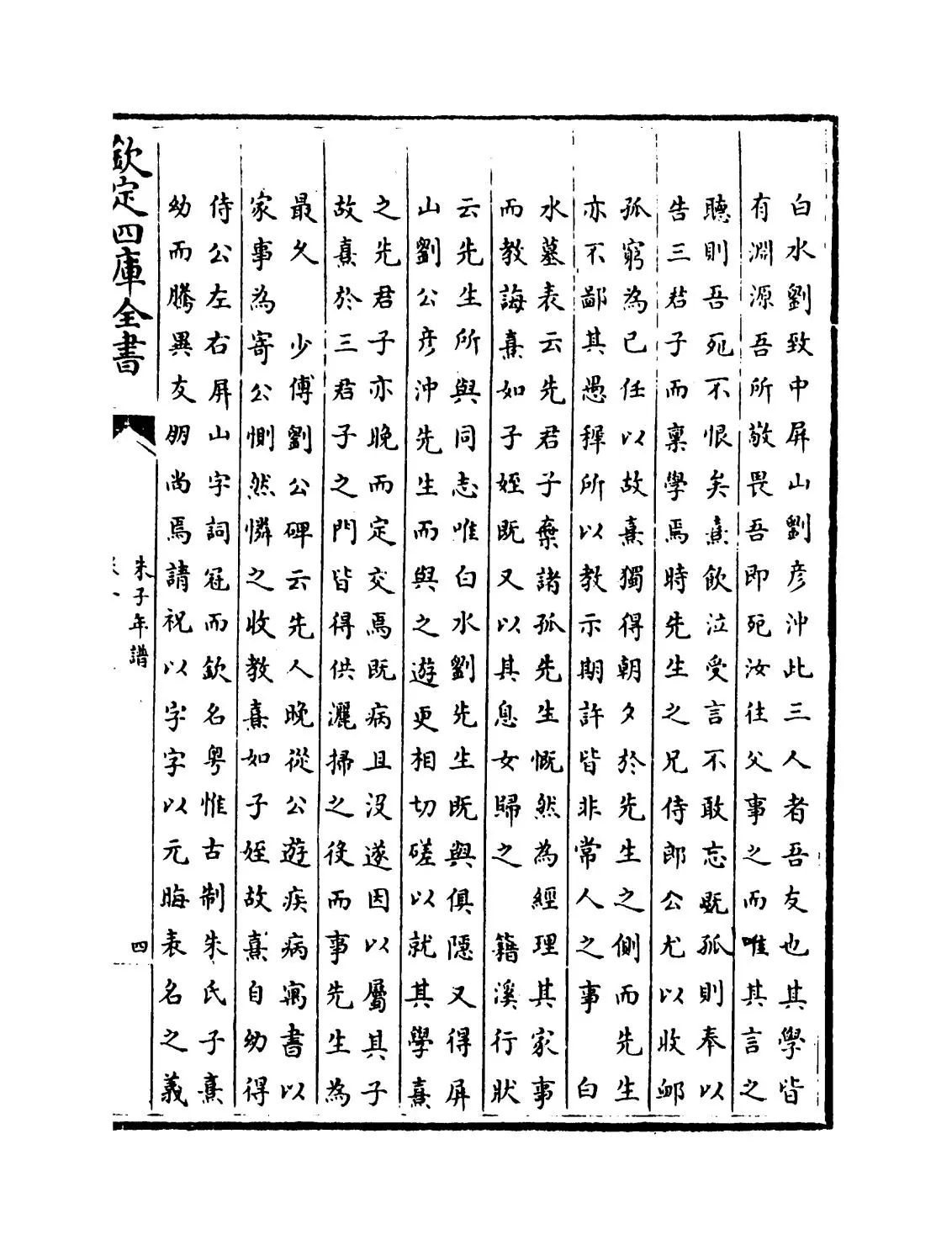 朱子年谱(清·王懋竑) (7)