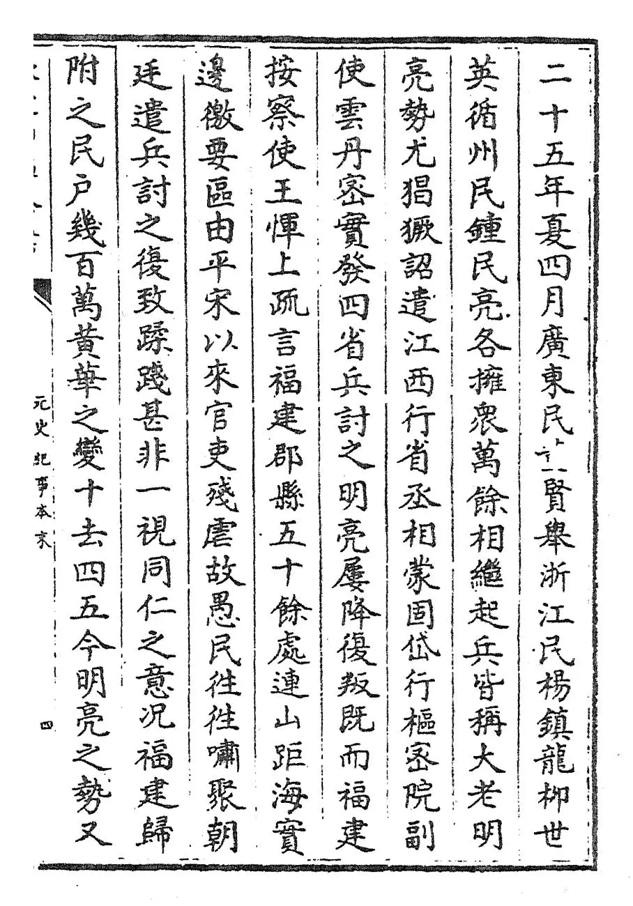 元史纪事本末(明·陈邦瞻) (7)