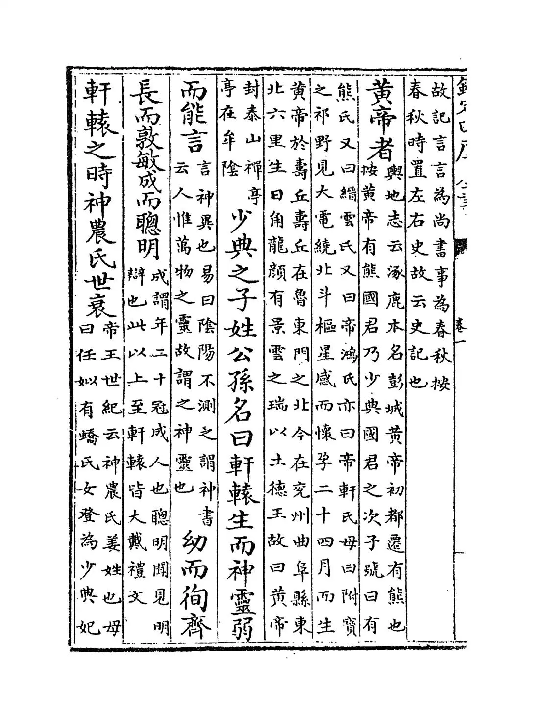 史记正义(唐·张守节) (2)