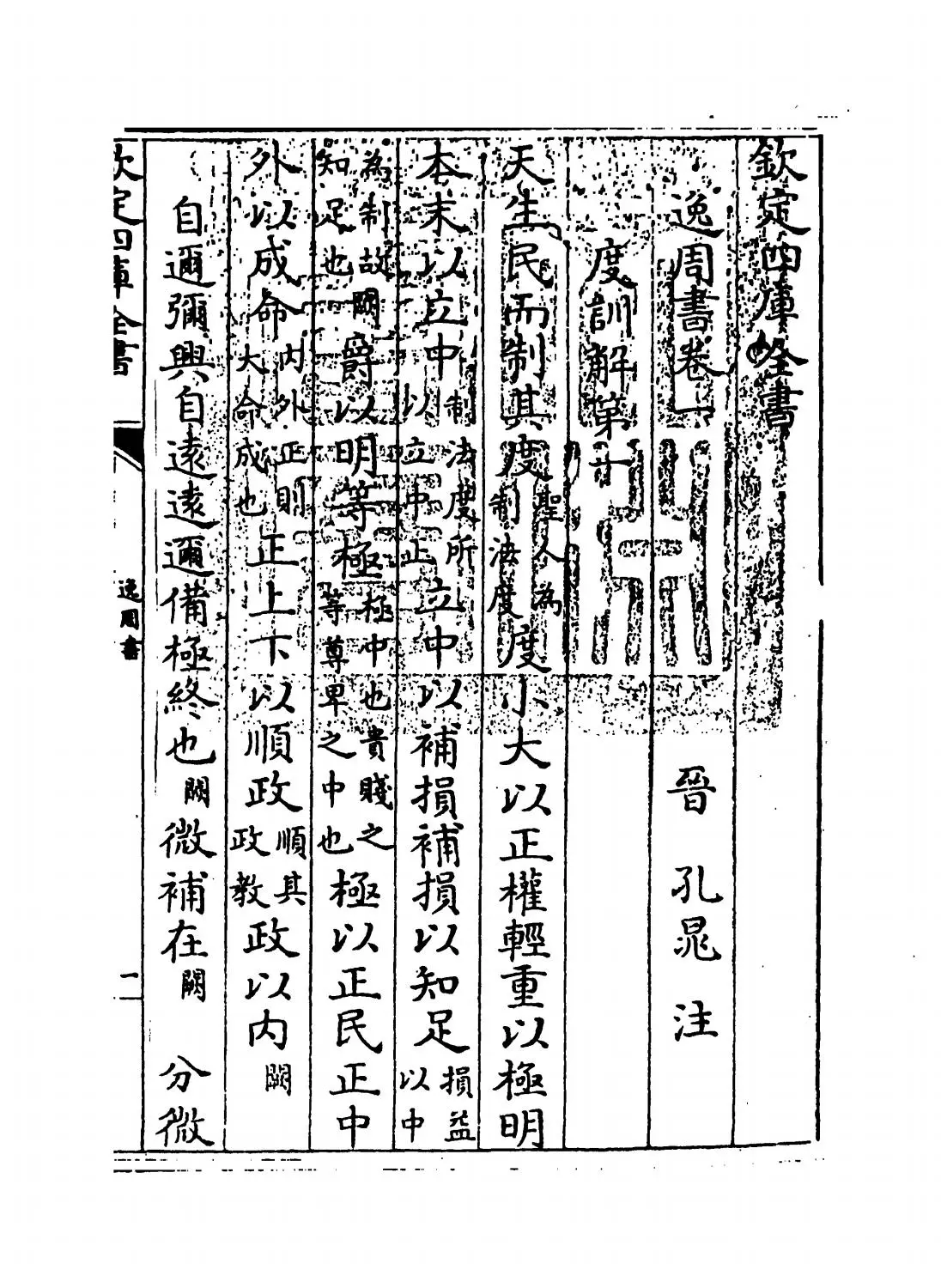 逸周书(晋·孔晁) (1)