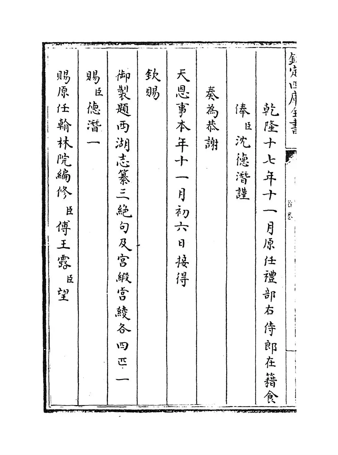 西湖志纂(清·梁诗正) (6)